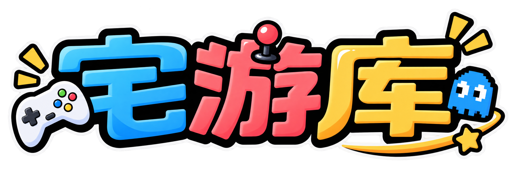 宅游库