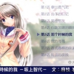 [克兰娜德：光芒守护的小镇上卷][完美汉化V2版][多玩AND汉化组]