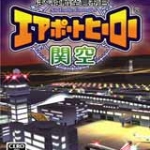 我是航空管制员：关空篇 汉化版
