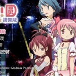 《魔法少女小圆》(Mahou Shojo Madoka Magica Portable)汉化版