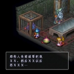 《龙战士 III》(Breath of Fire III)[简体中文版]
