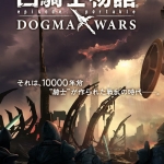 白骑士物语 中文版下载