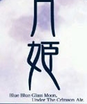 月姬 中文移植版下载