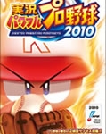 实况力量棒球2010 中文版下载