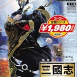 三国志孔明传 中文版下载