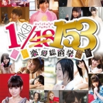 AKB1/149恋爱总选举 日版原版下载