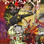 东京鬼祓师:鸦乃杜学园奇谭 完美中文版下载
