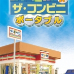 便利店携带版 中文版下载