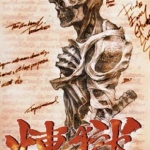 炼狱 日版下载