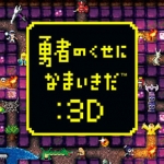 勇者别嚣张3D 汉化版下载
