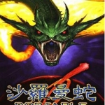 沙罗曼蛇携带版 日版下载