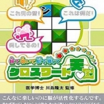 视听感觉填字游戏天国 日版下载