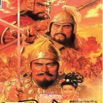 三国志5 HACK修改版下载