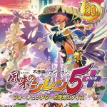 风来的西林5加强版 日版