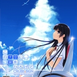 在这苍穹展翅 日版