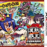 仙魔大战汉熟霸王 三位动乱战创纪 日版
