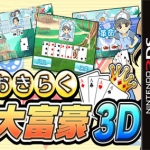 轻松大富豪3D 日版