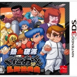热血硬派国夫君SP 日版