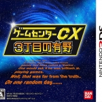 游戏中心CX有野的挑战书3 日版