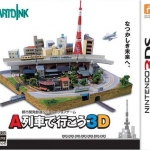 A列车3D 日版