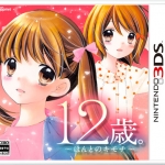 12岁纯真恋心 日版