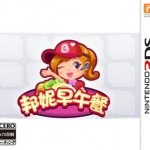 邦妮早午餐 中文版