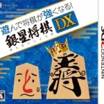 将棋玩得更强银星将棋DX 日版下载