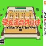学友运命共同体 日版下载【3dsware】