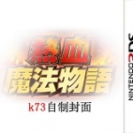 热血魔法物语 汉化2.0修复版下载