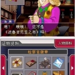nds《逆转检察官》中文汉化版