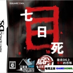 NDS《七日死：目》简体中文版