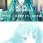 NDS《初音：将所有的歌献与未来滴你》中文版
