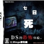 NDS游戏【网盘下载】七日死