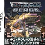 NDS游戏【网盘下载】暴走货柜车传说black完全汉化版