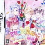 NDS游戏【网盘下载】少女的恋爱革命ds中文汉化版
