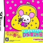 NDS游戏【网盘下载】生活管家婆DS完美汉化版