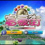 富豪街wii 汉化版