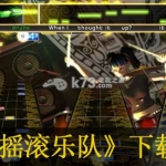 摇滚乐队 欧版