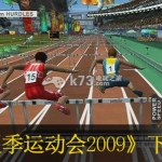 夏季运动会2009 欧版
