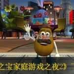 孩之宝家庭游戏之夜2 欧版