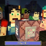 《我的世界：故事模式 完整版(Minecraft: Story Mode)》英文版 下载