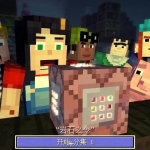 《我的世界 完整版(Minecraft Complete Edition)》中文版 下载