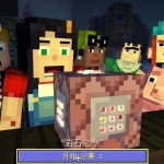 《我的世界：故事模式(Minecraft: Story Mode )》中文版 下载