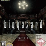 《生化危机 高清重制版(BioHazard HD Remaster)》中文版 下载