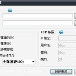 iso2god_v1.3.6中文绿色版下载+使用教程