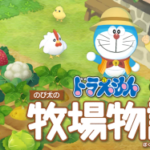 哆啦A梦 牧场物语