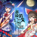 永远消失的幻想乡 The Disappearing of Gensokyo