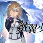 【魔改+原版】铁翼少女 Wing of Darkness