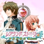 兰岛物语：少女的约定Remake 蘭島物語 レアランドストーリー 少女の約定 Remake