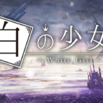 白之少女 White Girl